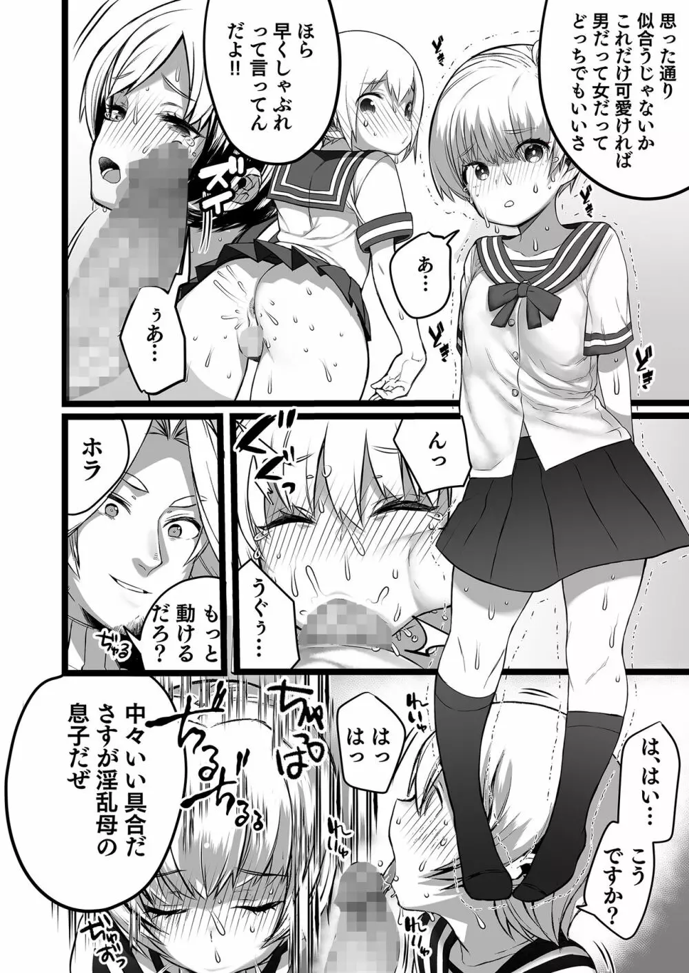 僕とママの姫ゴト Page.20