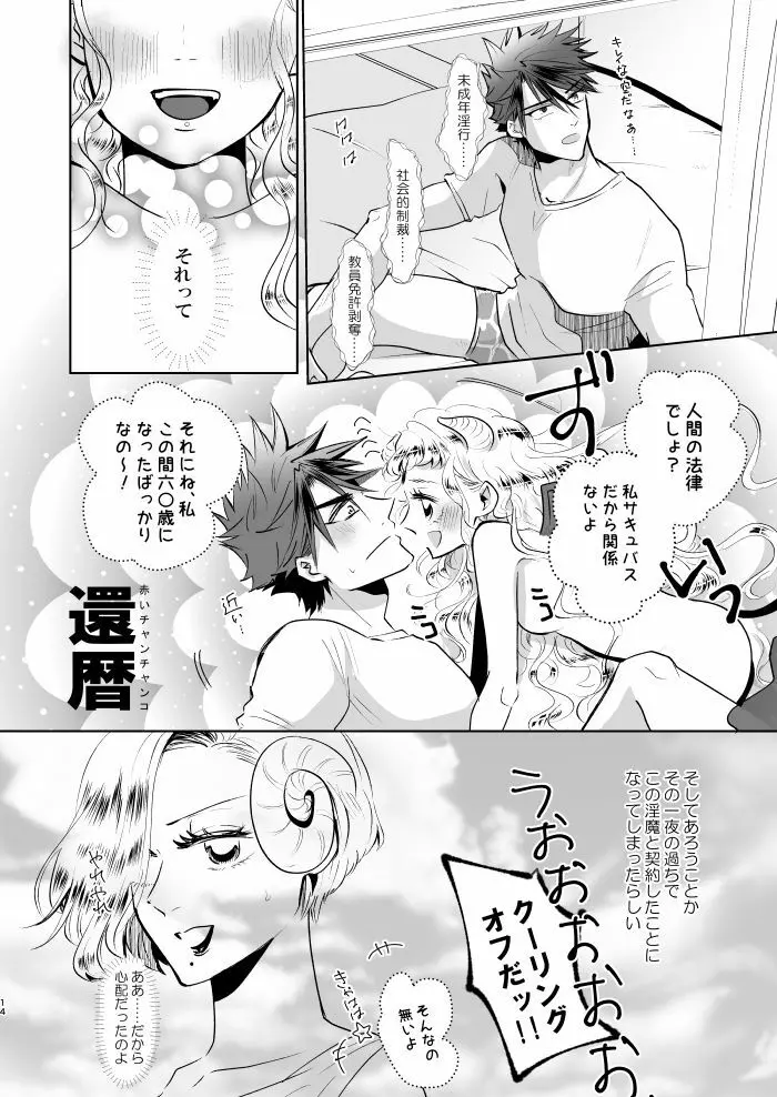 淫魔ちゃんのしつけ方 Page.13