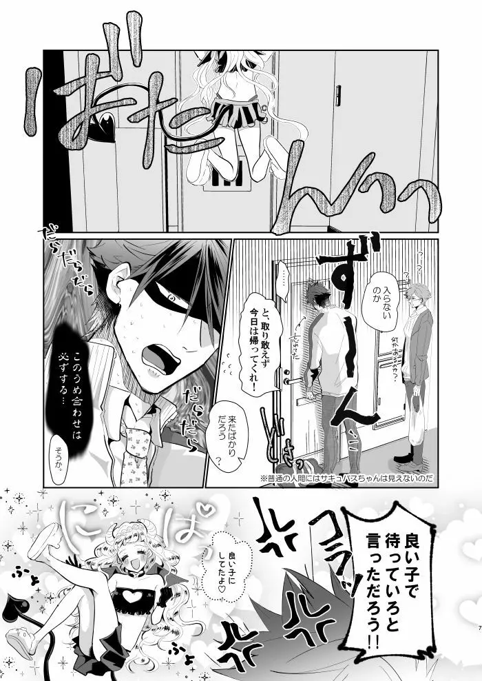 淫魔ちゃんのしつけ方 Page.6