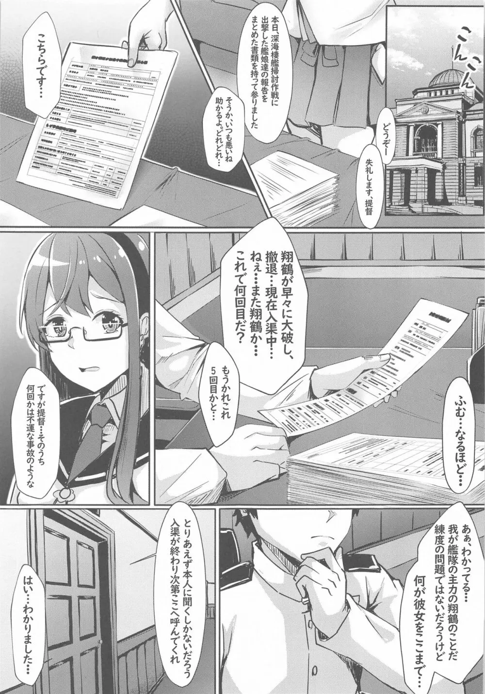 翔鶴からの告白～ぴゅあらぶえっち～ Page.2