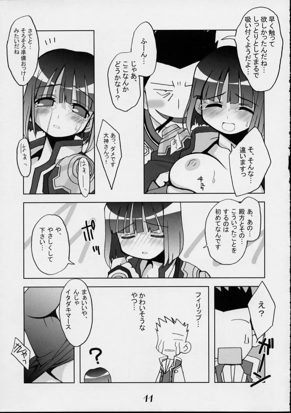 巴里の優雅な日々 Page.10