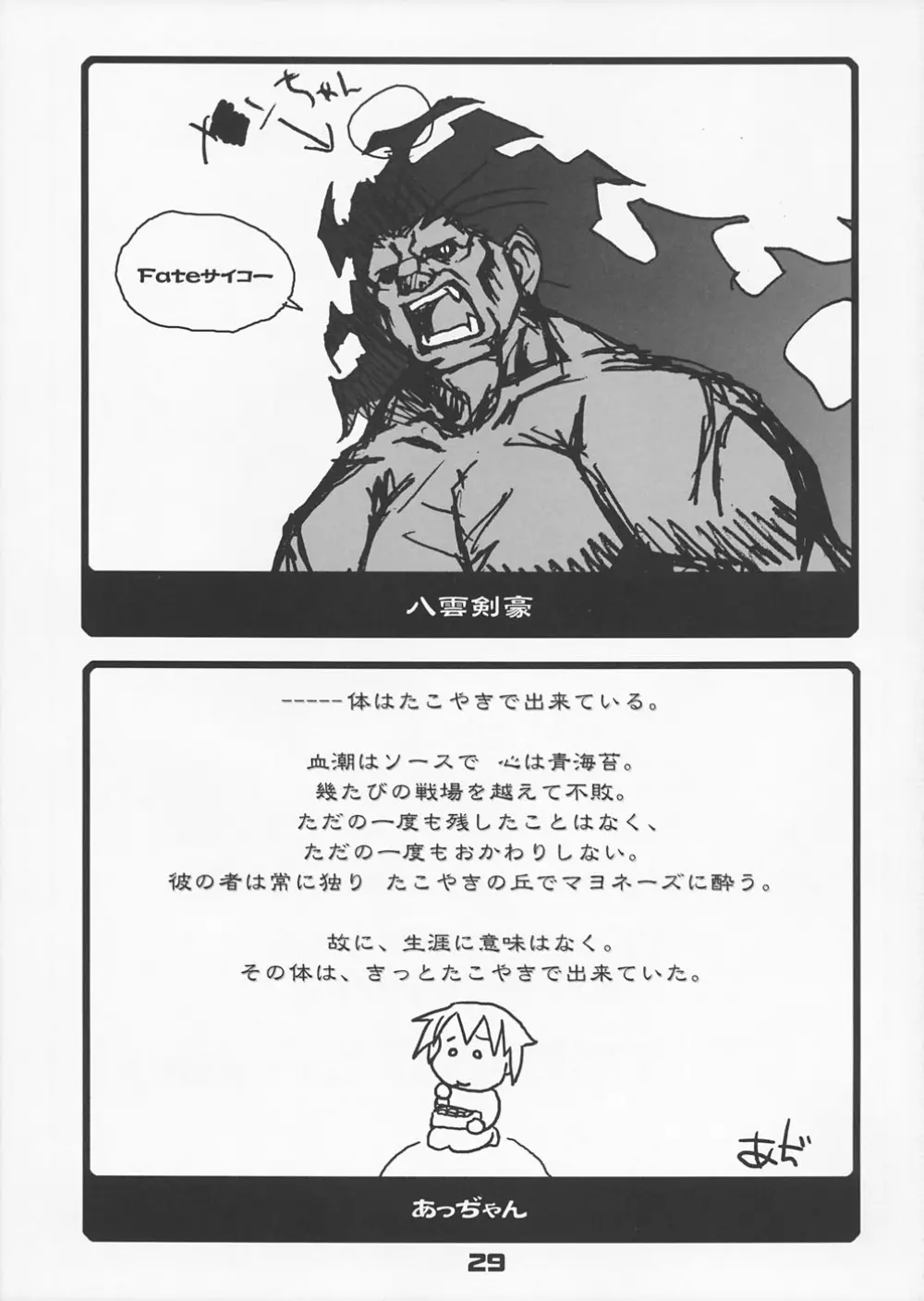 TypeMoon大運動会 Page.28