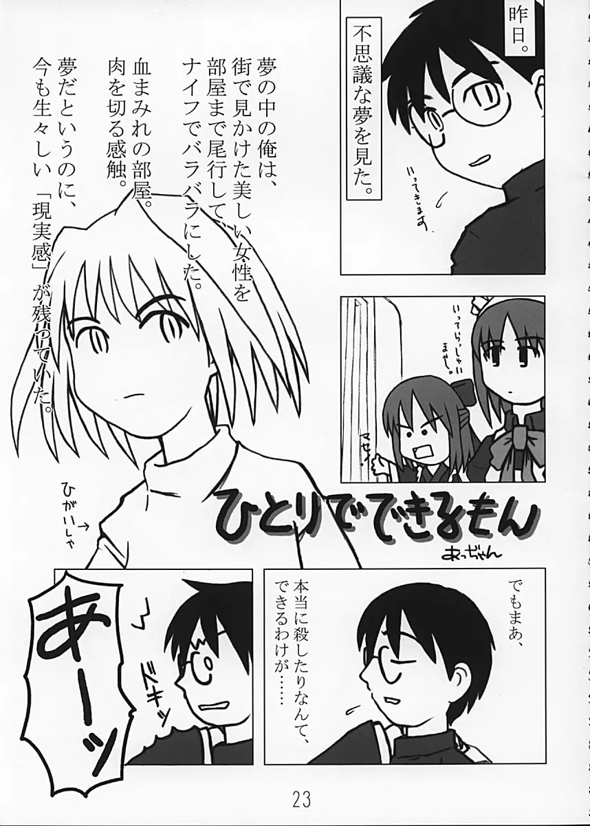 月姫の本 Page.23