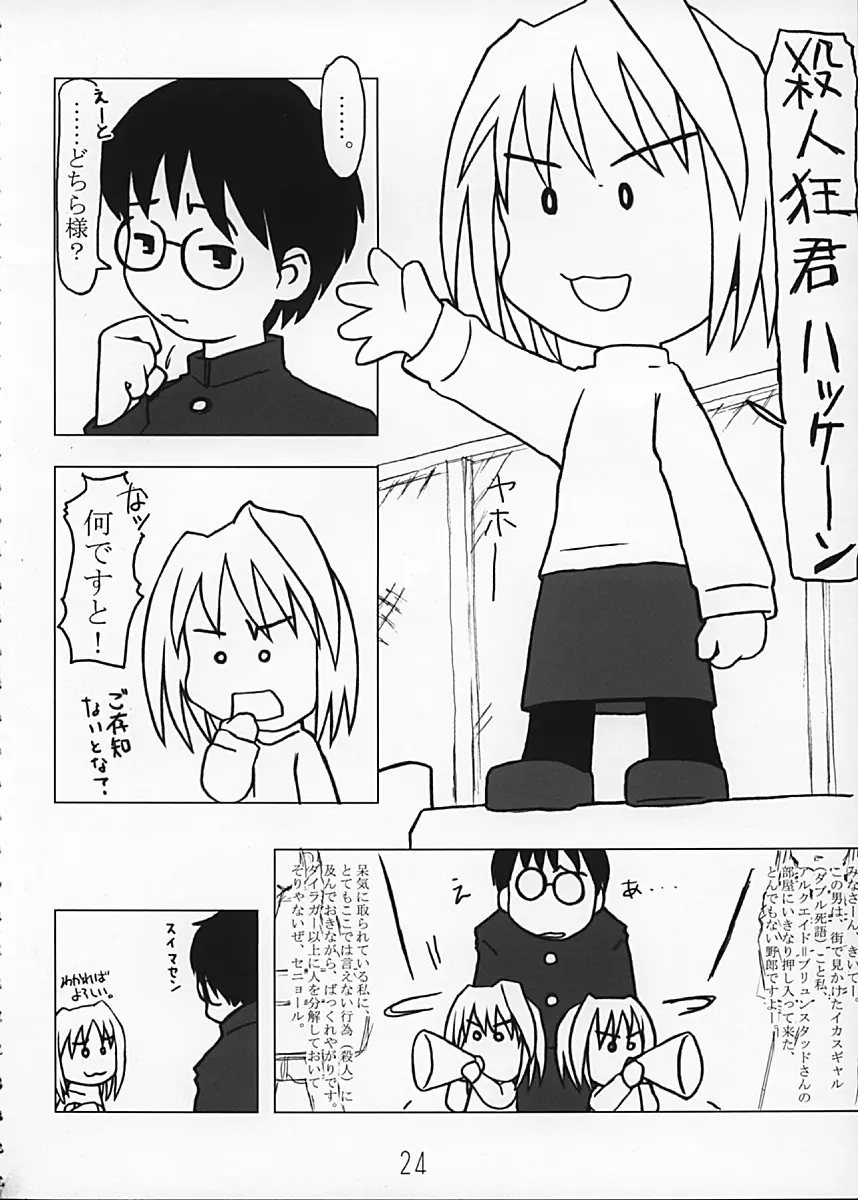 月姫の本 Page.24