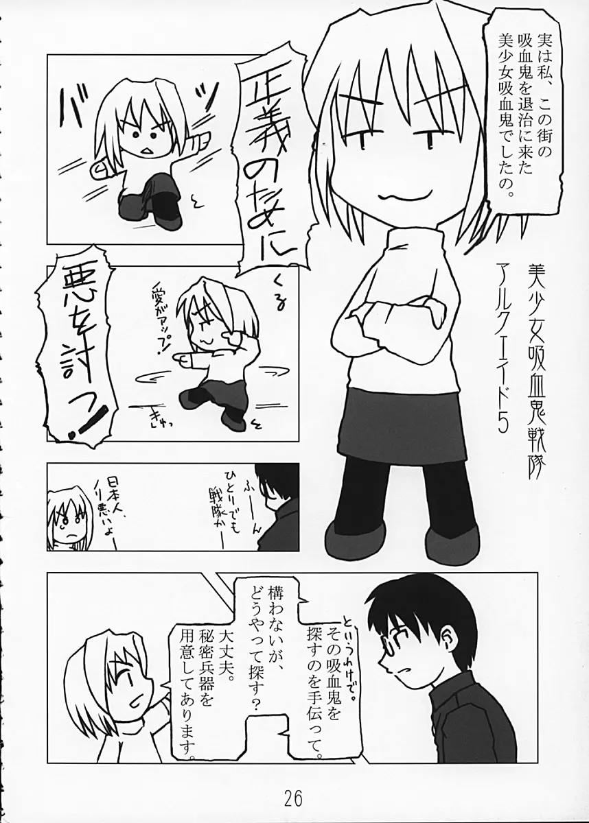 月姫の本 Page.26