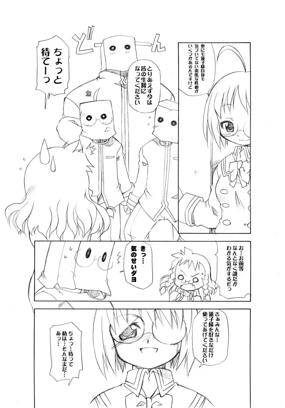 デコっ娘アンバランス Page.11