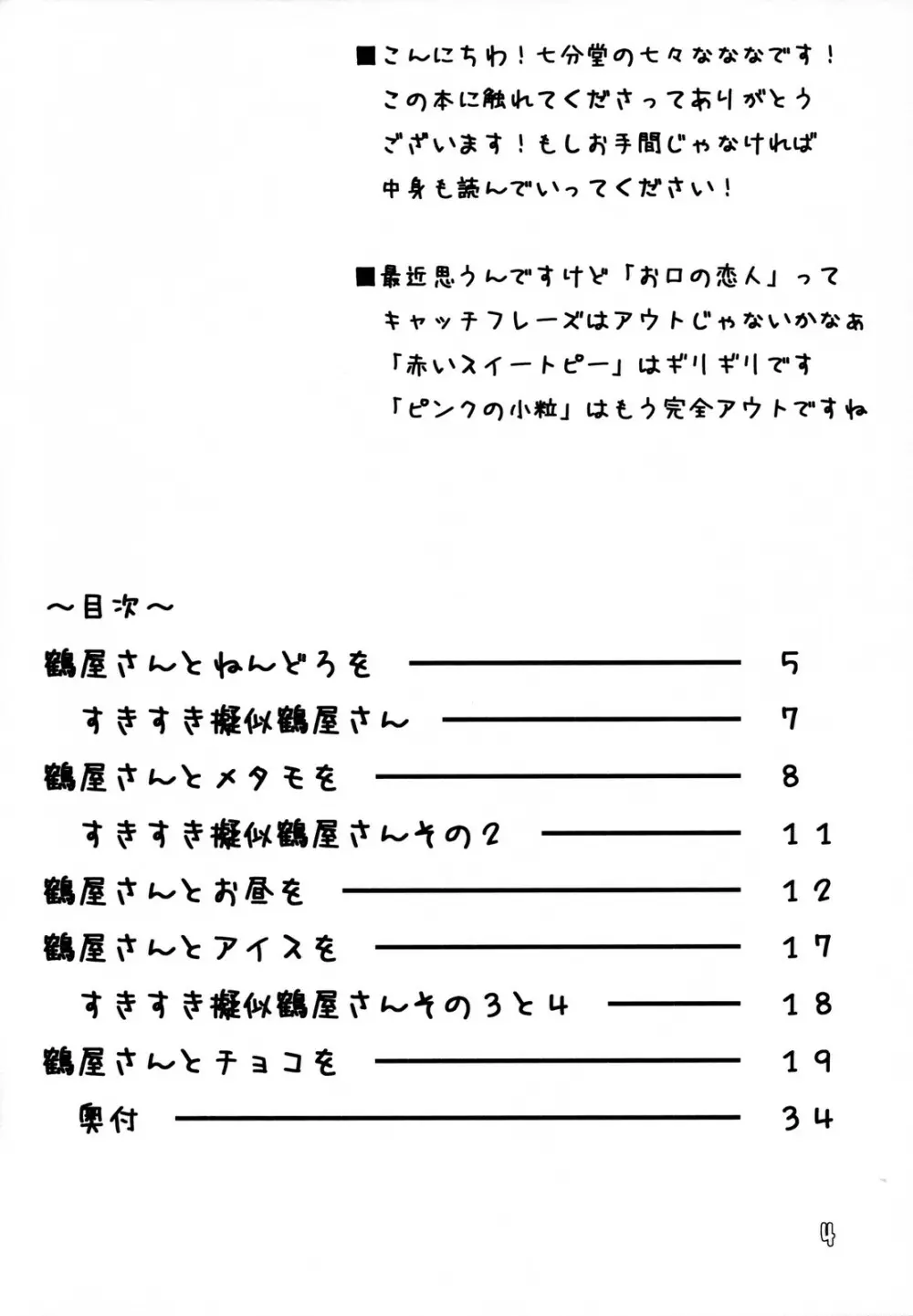すきすき鶴屋さん Page.3