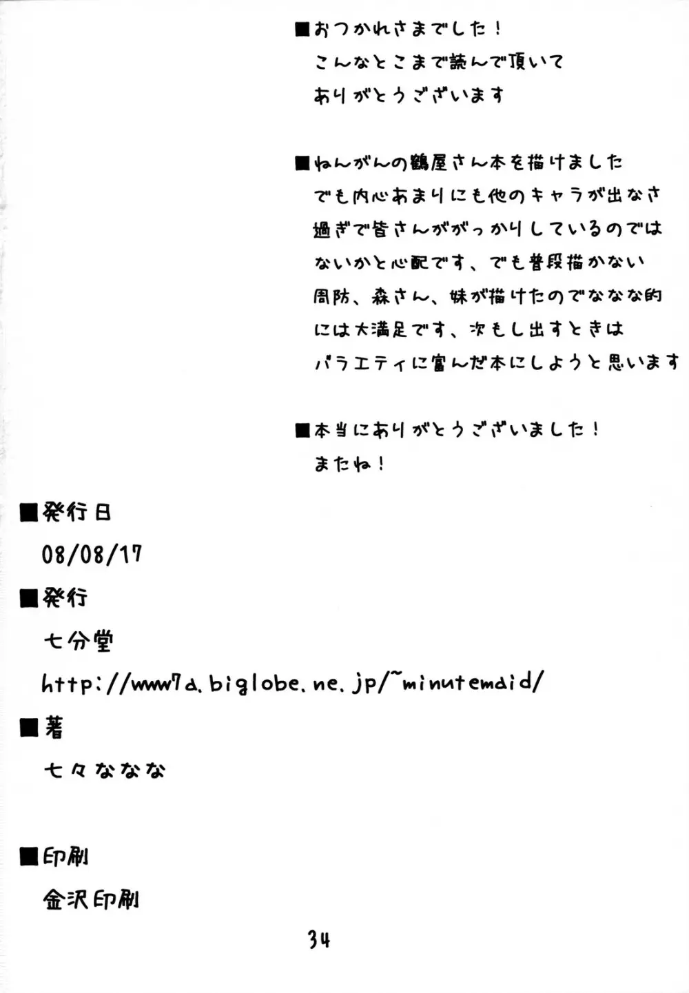 すきすき鶴屋さん Page.33