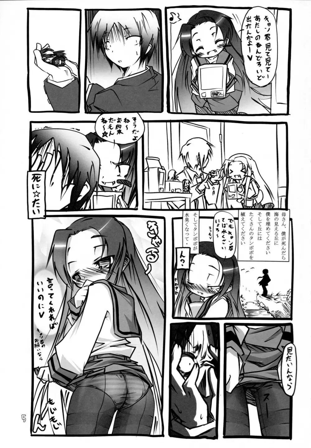 すきすき鶴屋さん Page.4