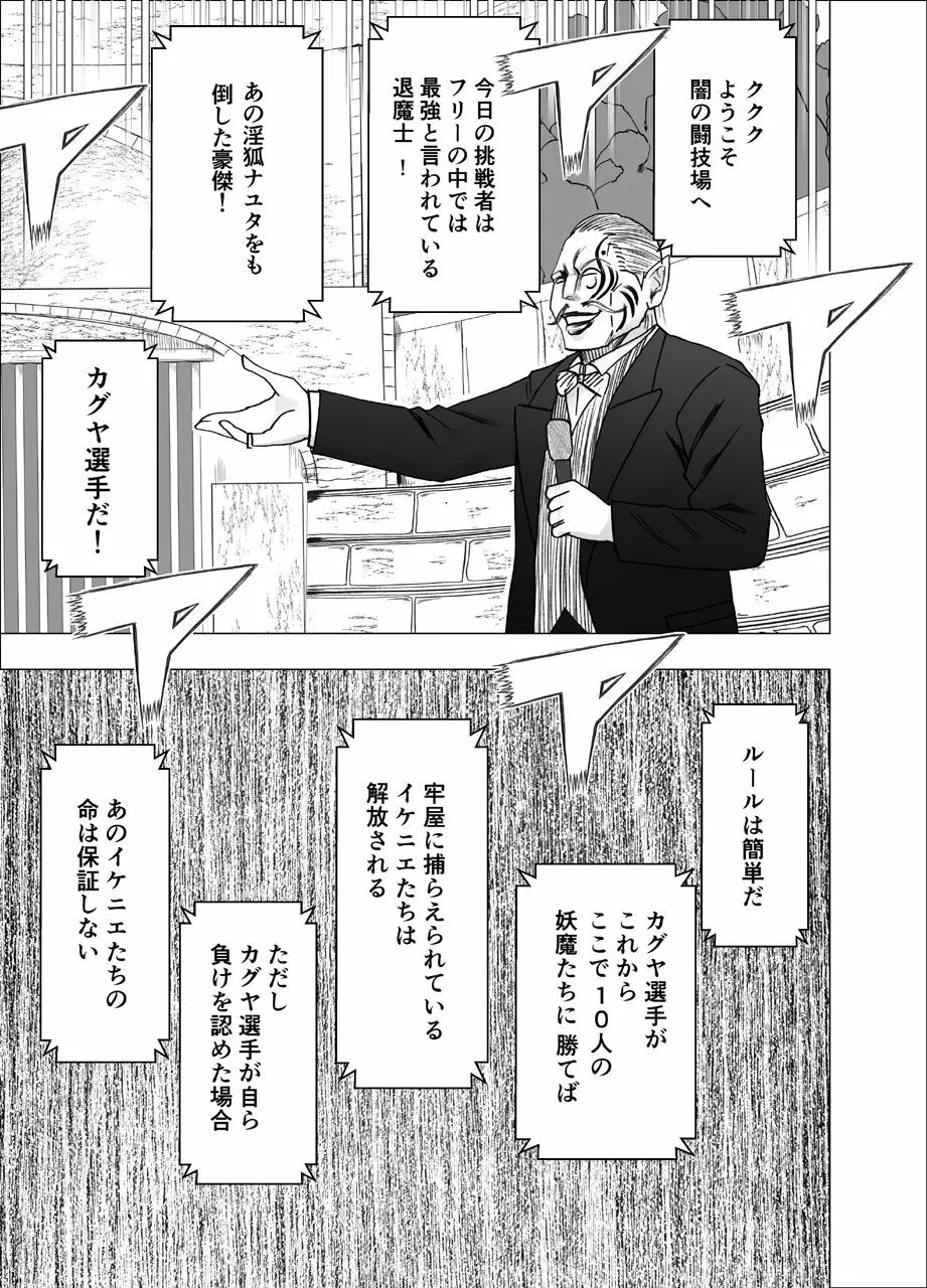 真退魔士カグヤ5 Page.5
