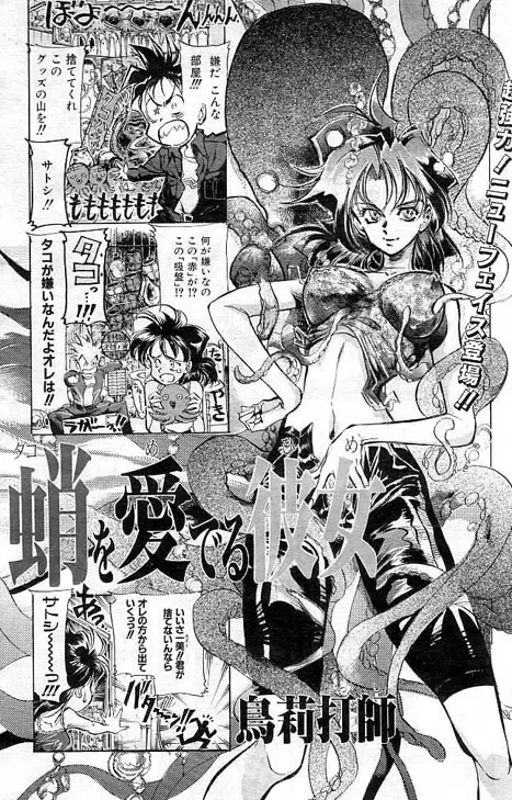 タコス姫 Page.1