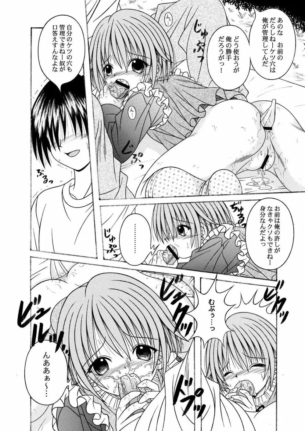 [A・I・U SHOW COMMUNICATION (相羽翔穂)] KAHOAIU WORKS (相羽翔穂単行本未収録作品集) bitter ver.1 Page.11