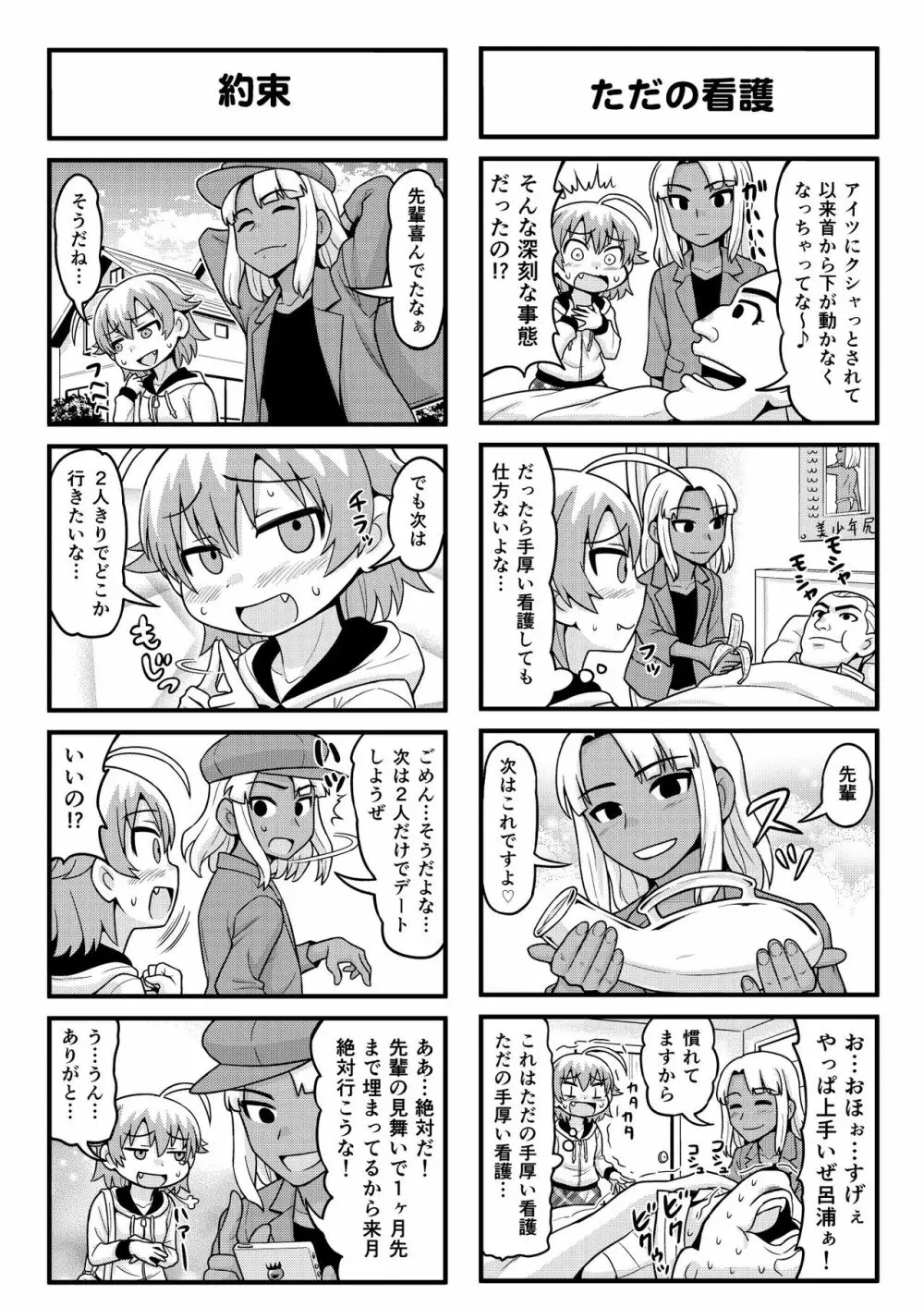 のんきBOY 1-50 Page.175