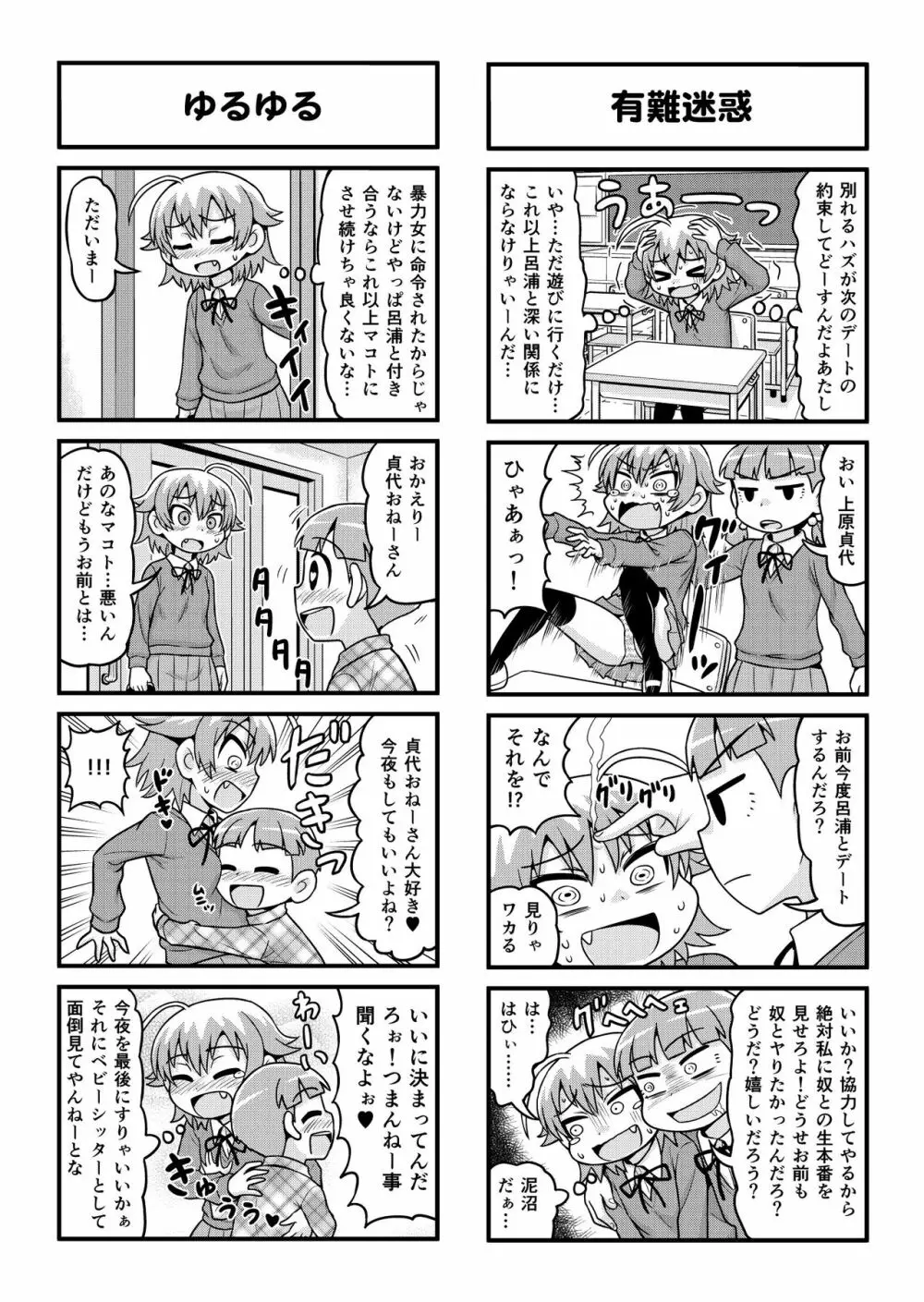 のんきBOY 1-50 Page.197