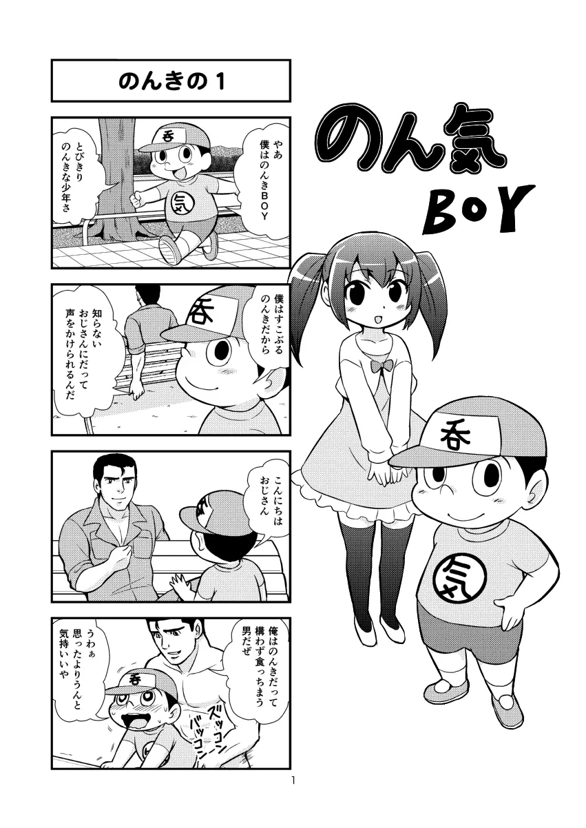 のんきBOY 1-50 Page.2