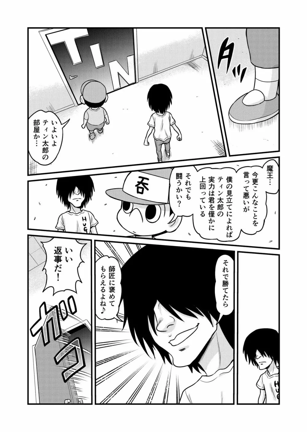 のんきBOY 1-50 Page.238