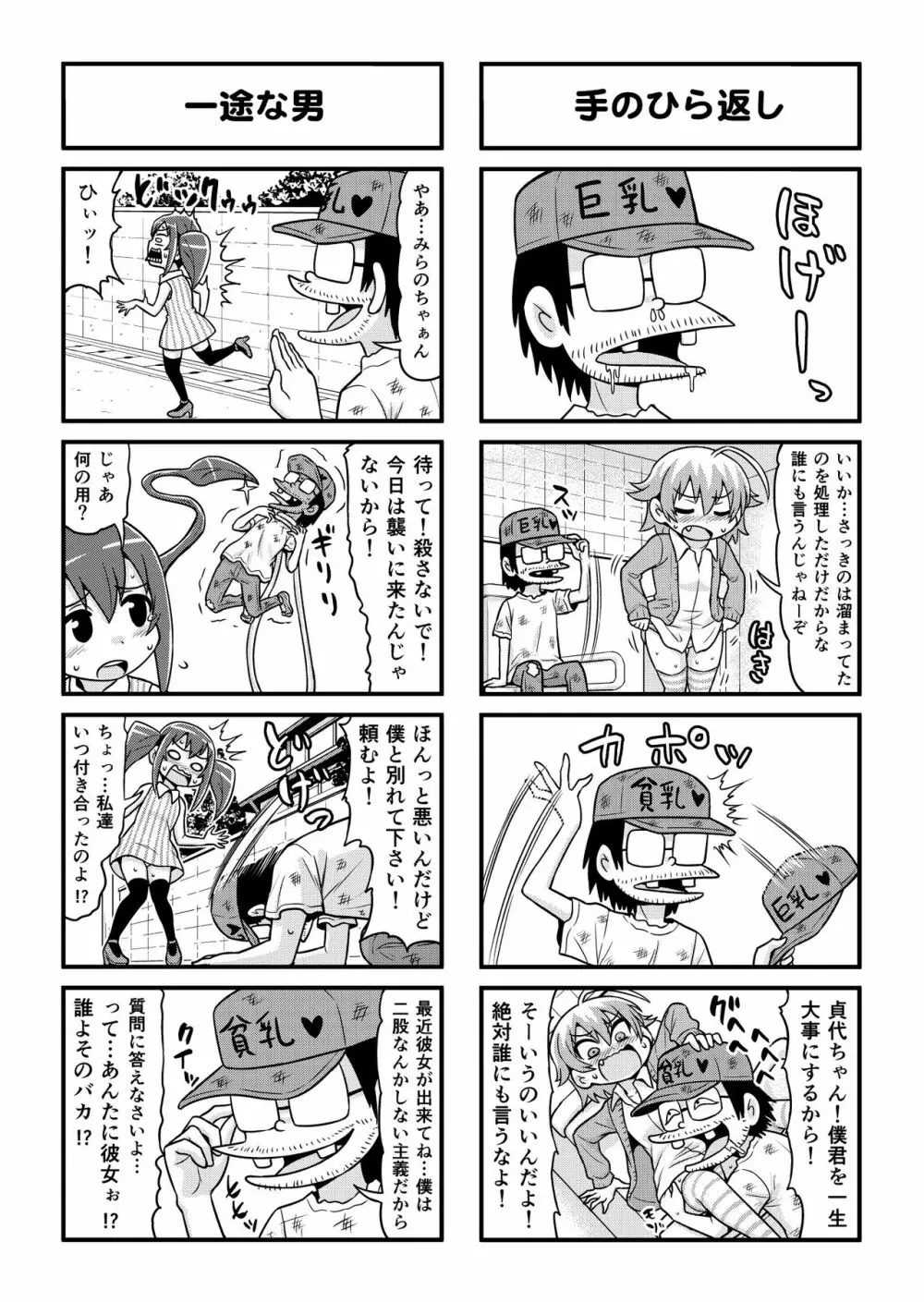 のんきBOY 1-50 Page.274