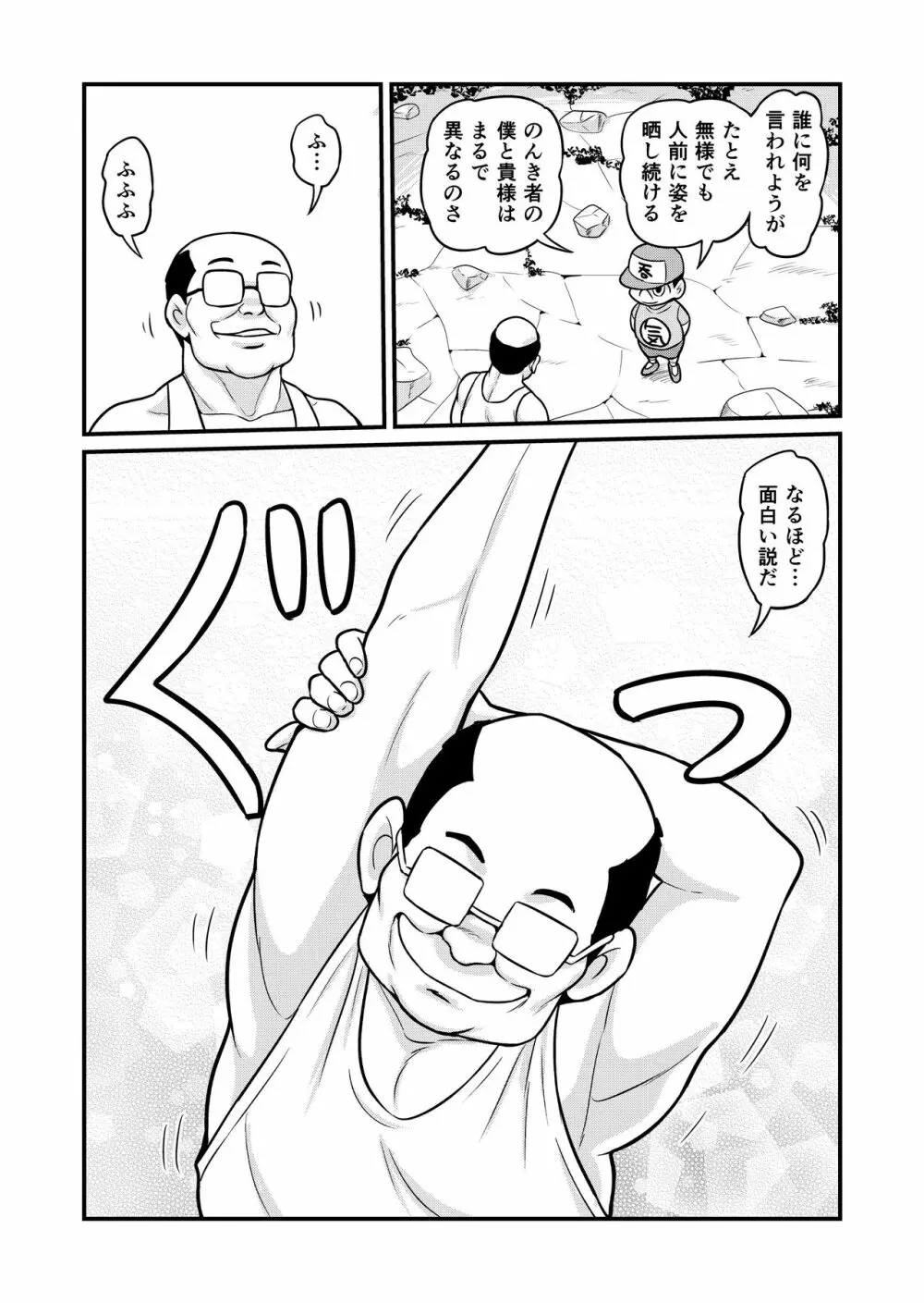 のんきBOY 1-50 Page.329