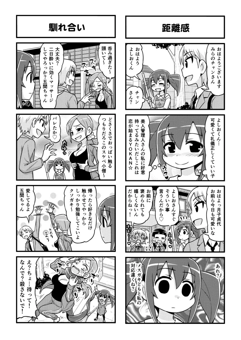 のんきBOY 1-50 Page.343