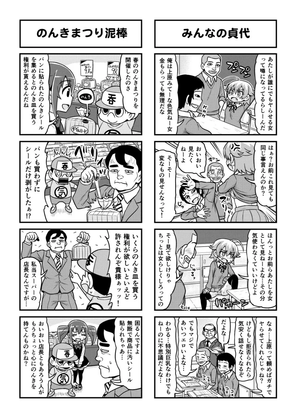 のんきBOY 1-50 Page.435