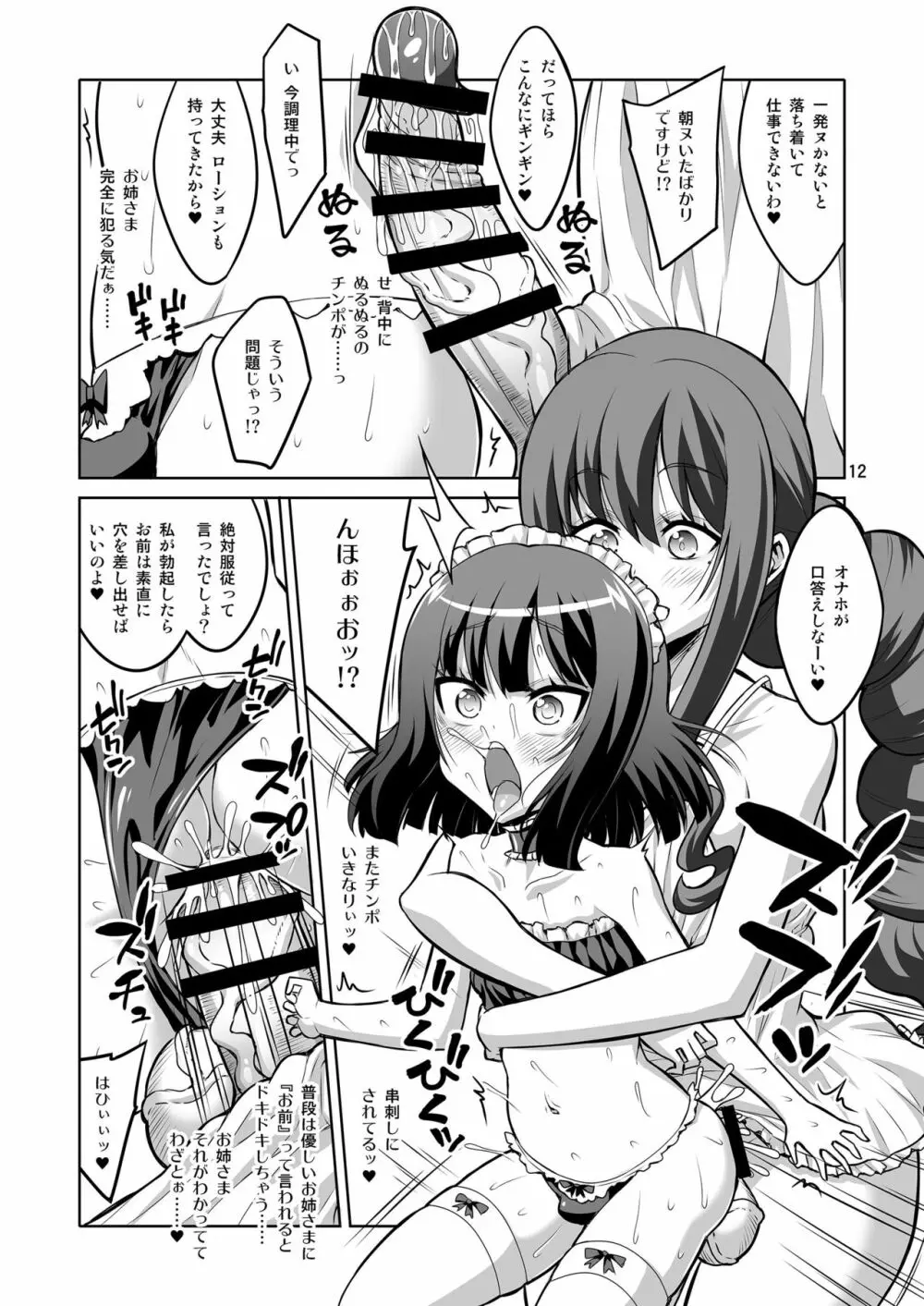 ふたなりお姉さん×男の娘 逆アナルSEX・メス堕ち彼女4 Page.11