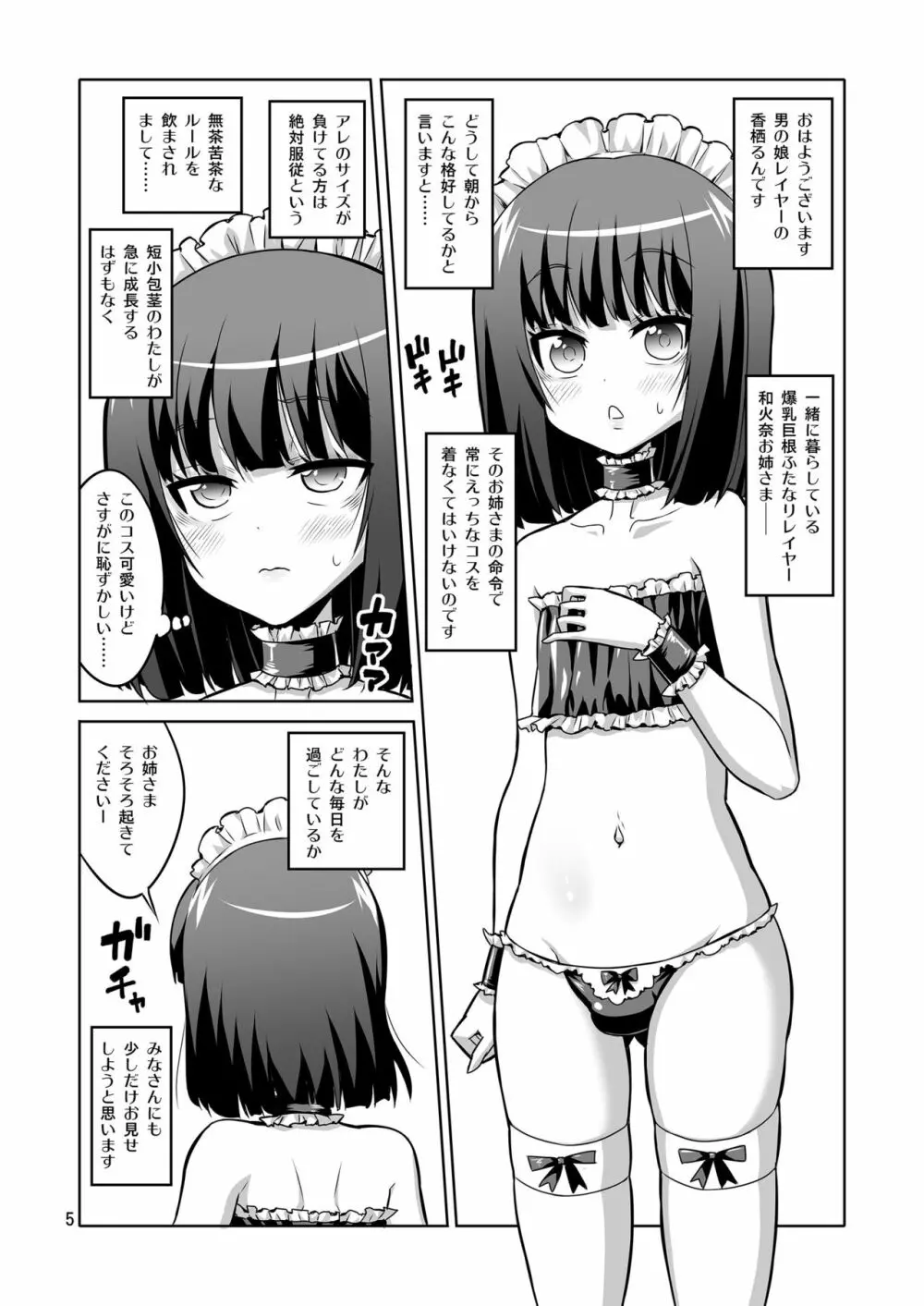 ふたなりお姉さん×男の娘 逆アナルSEX・メス堕ち彼女4 Page.4