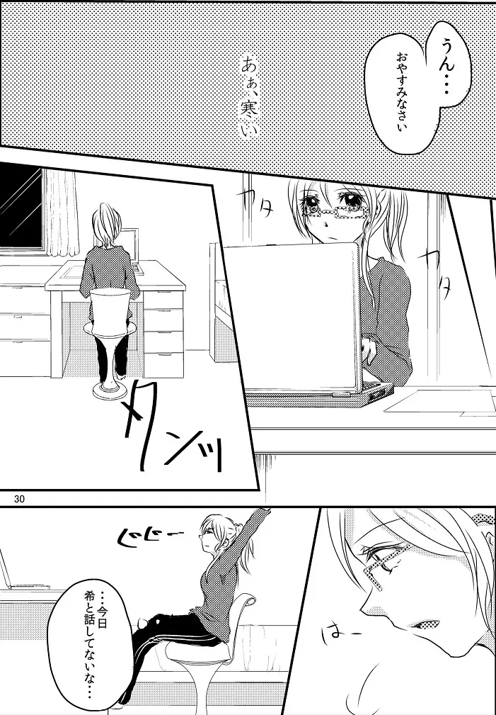 冷たい雨のそのあとに Page.31