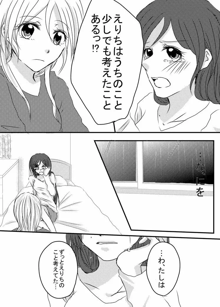 冷たい雨のそのあとに Page.37