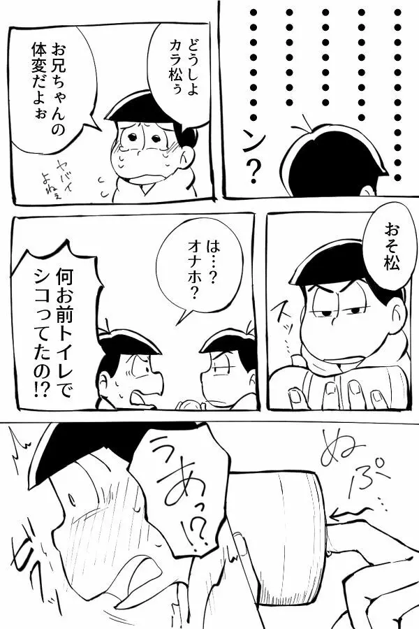 オナホ事変 Page.10