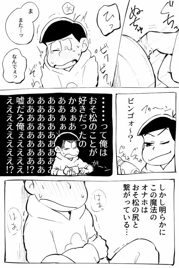 オナホ事変 Page.11