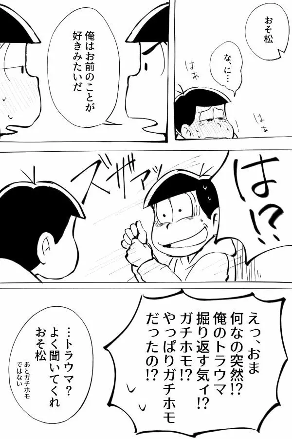 オナホ事変 Page.12