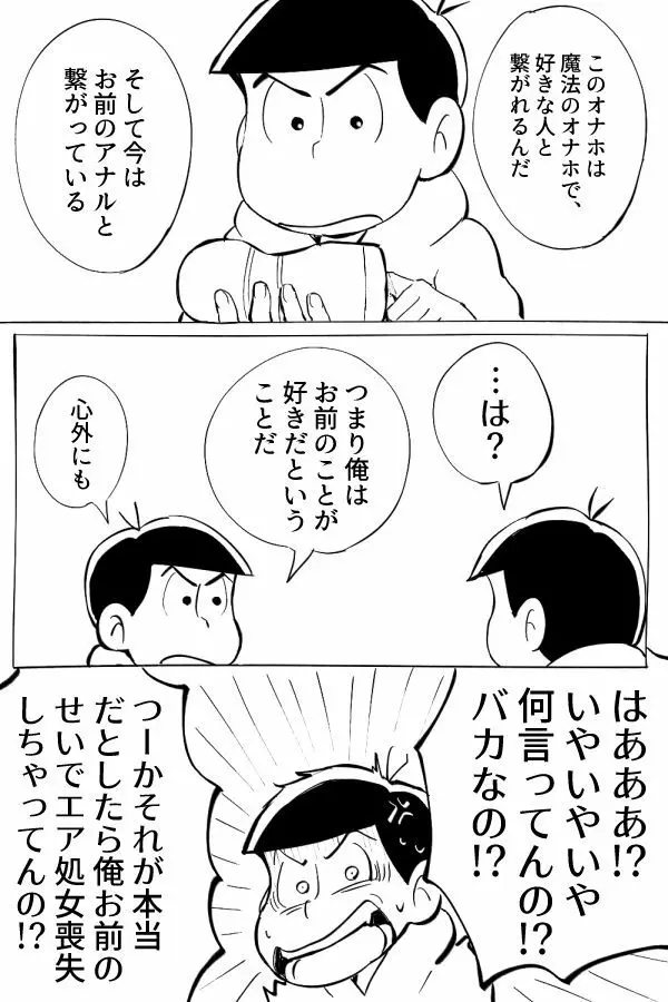 オナホ事変 Page.13
