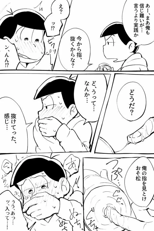 オナホ事変 Page.14