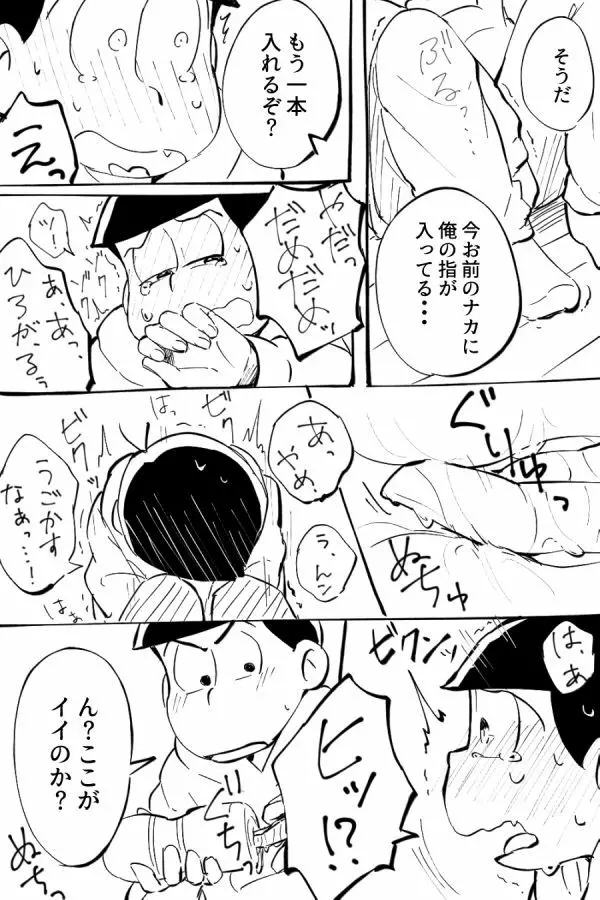 オナホ事変 Page.15