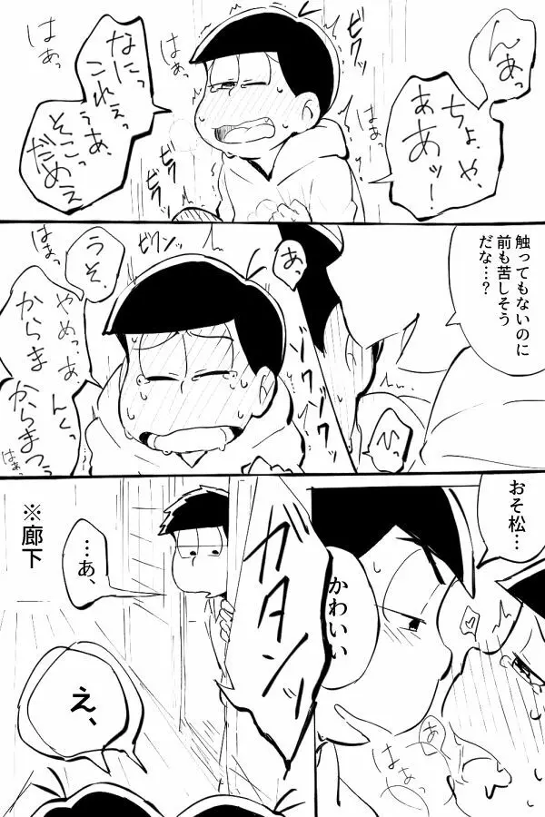 オナホ事変 Page.16