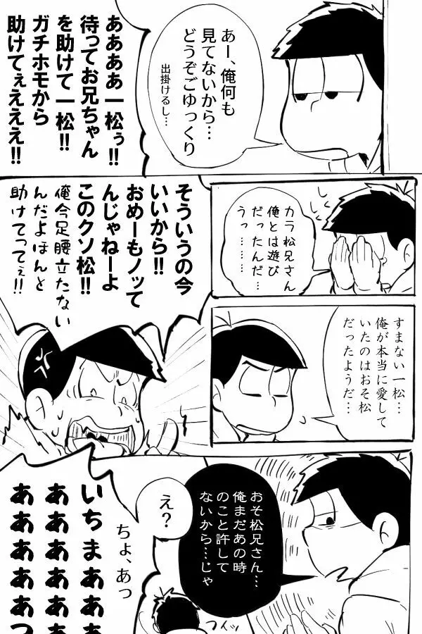 オナホ事変 Page.17
