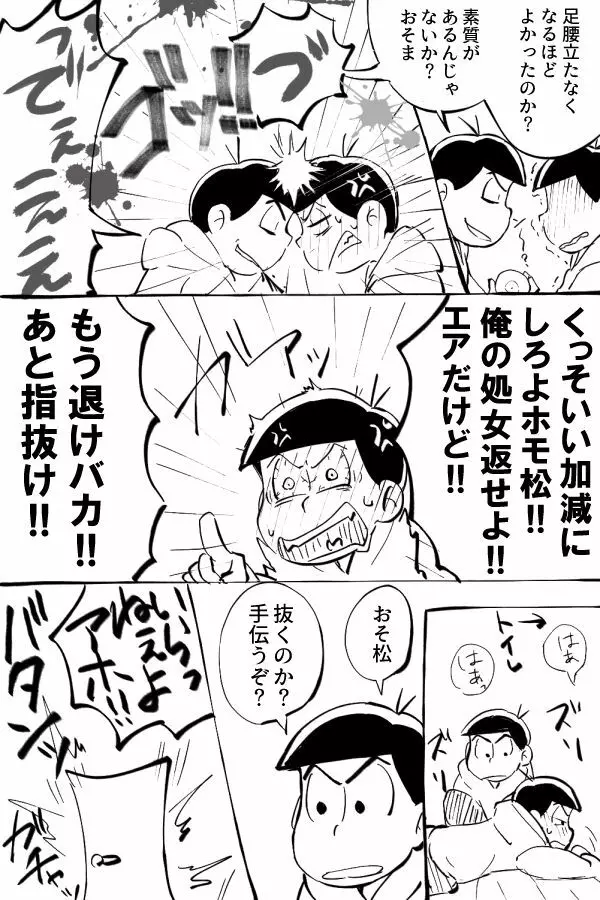 オナホ事変 Page.18