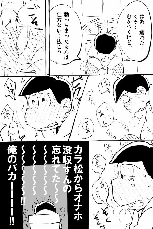 オナホ事変 Page.19