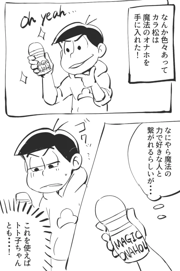 オナホ事変 Page.2