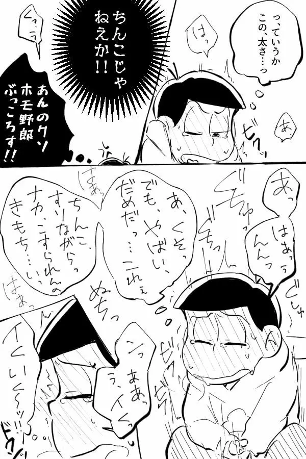 オナホ事変 Page.20