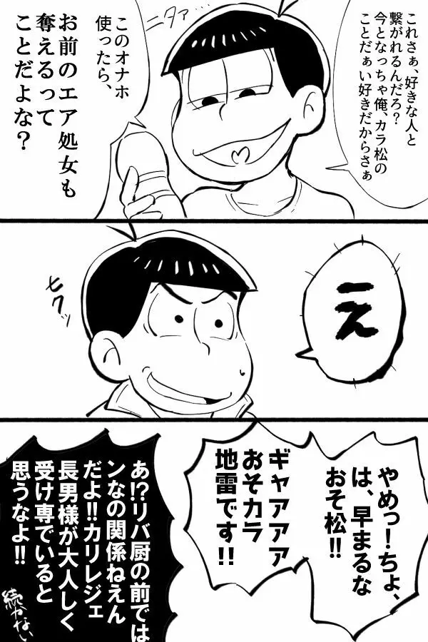 オナホ事変 Page.24