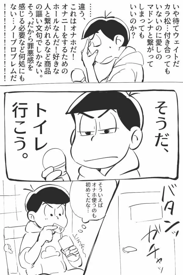 オナホ事変 Page.3