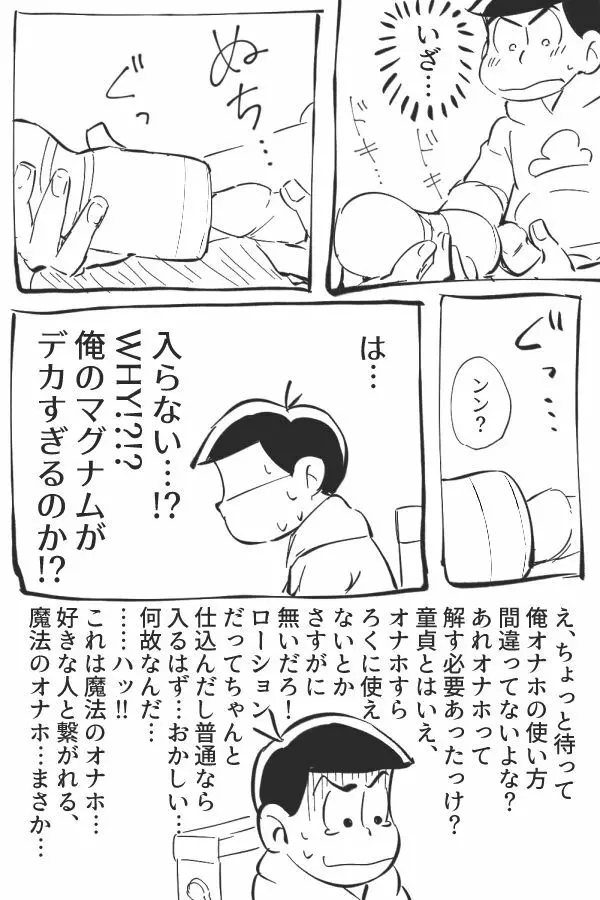 オナホ事変 Page.4