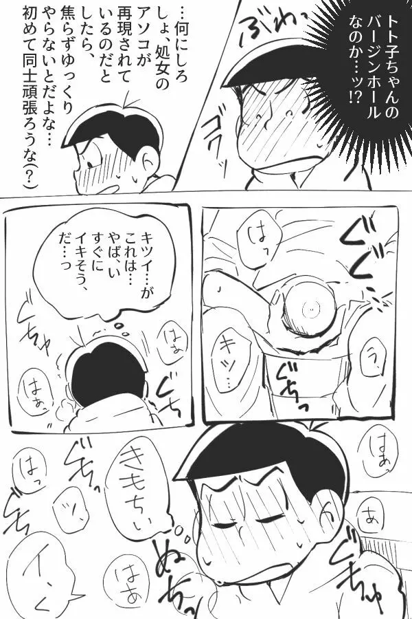 オナホ事変 Page.5