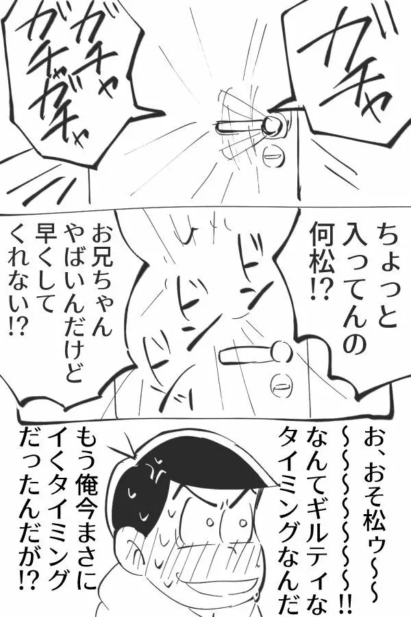 オナホ事変 Page.6