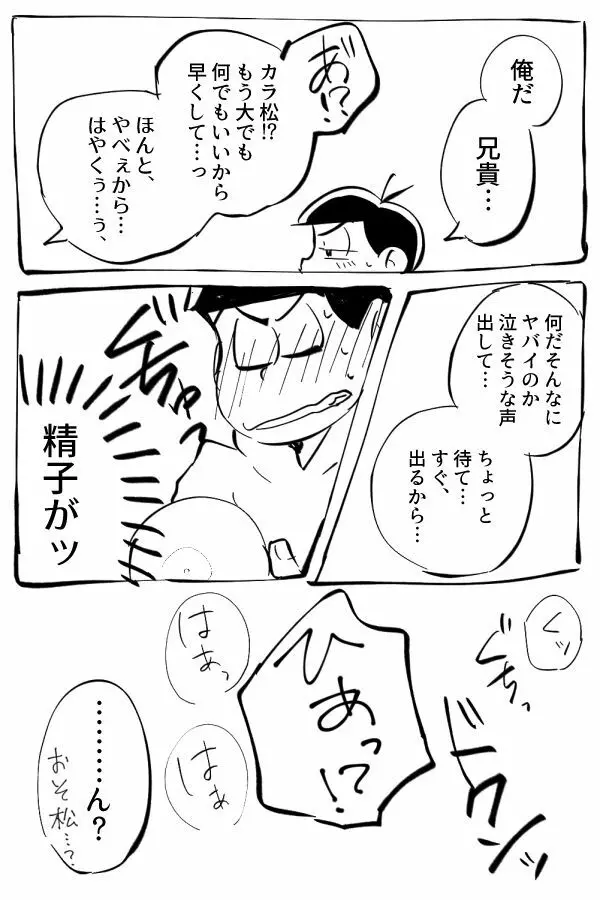 オナホ事変 Page.7