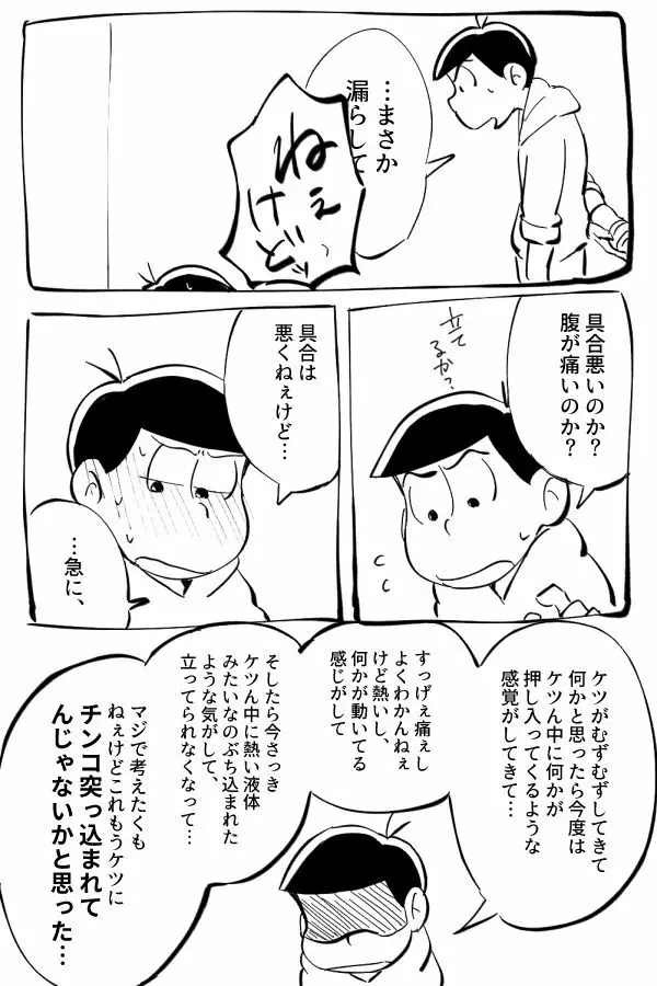 オナホ事変 Page.9