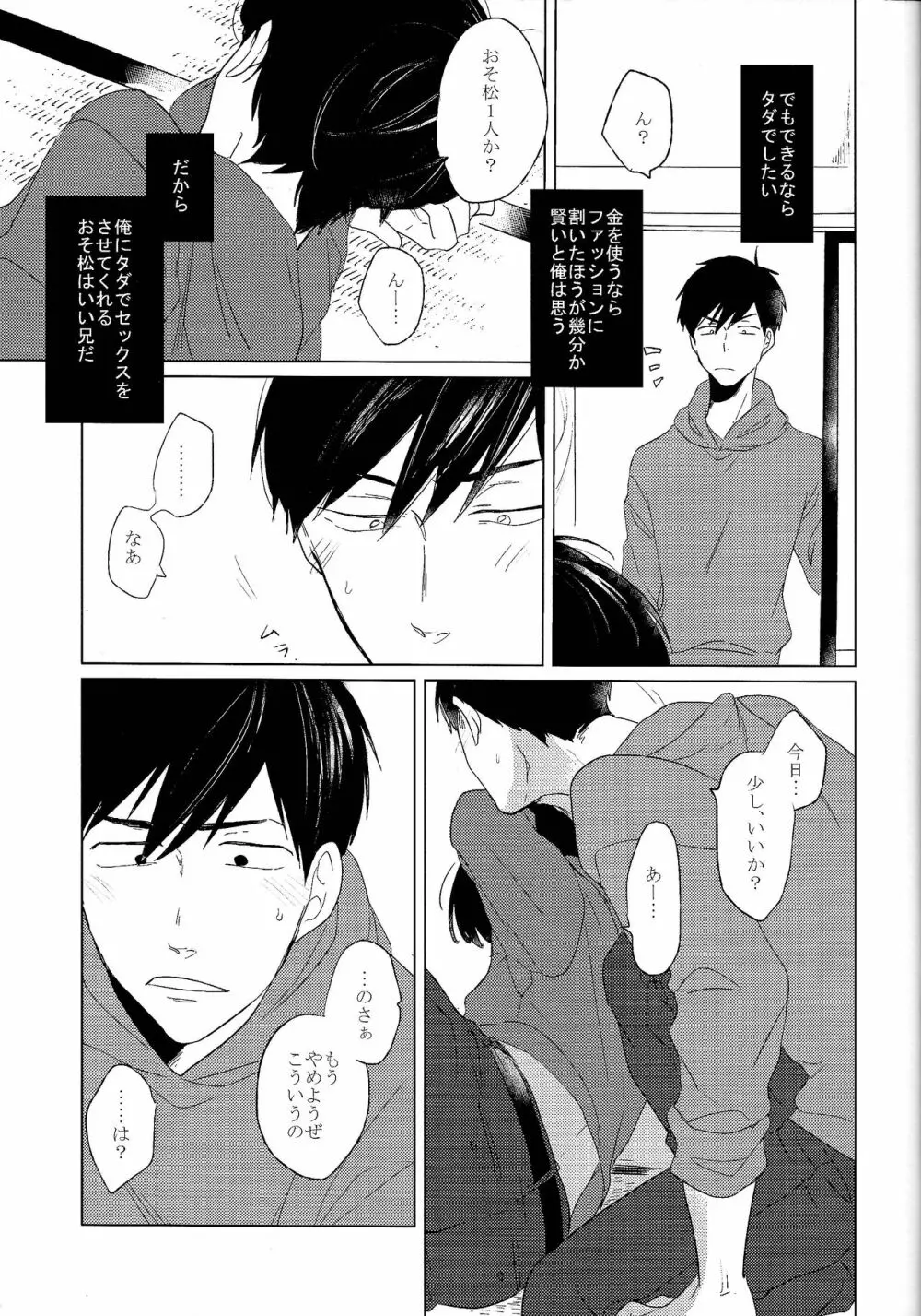 セックスしたくて何が悪い!? Page.16