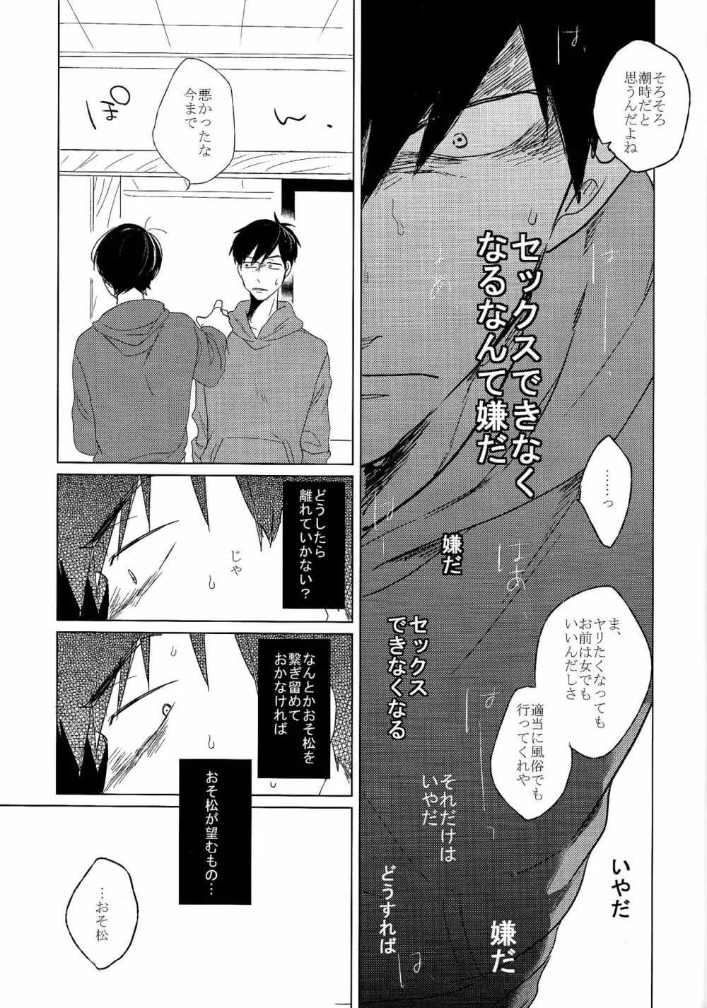 セックスしたくて何が悪い!? Page.18