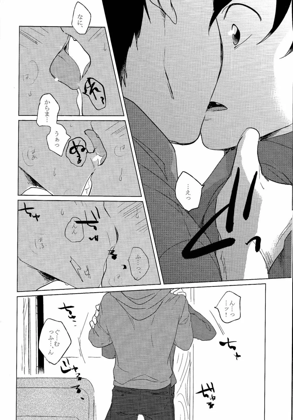 セックスしたくて何が悪い!? Page.19